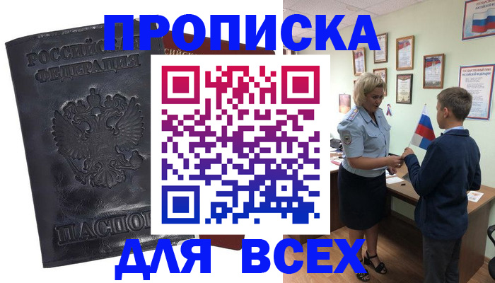регистрация в Фокино