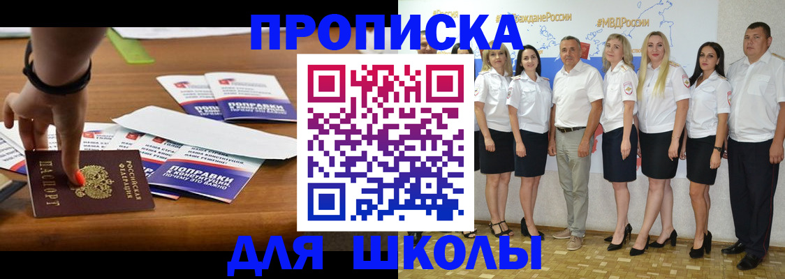 прописка для военкомата в Фокино