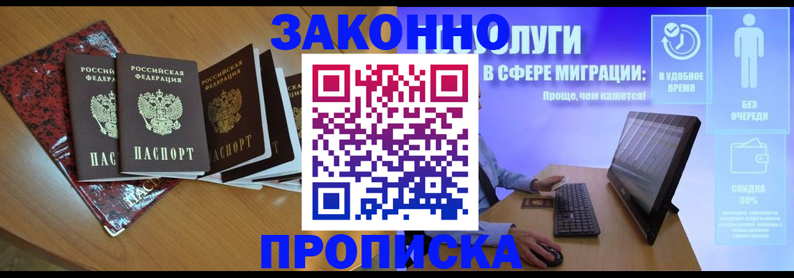 временная регистрация недорого в Фокино